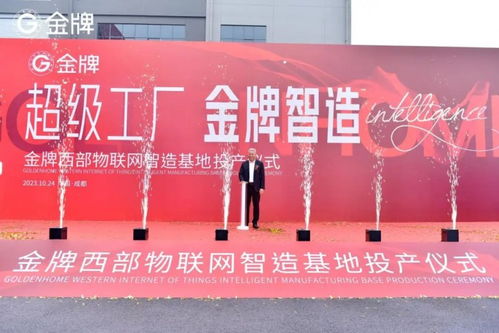 金牌家居數(shù)字孿生工廠投產(chǎn) 引領定制家居智造與文化創(chuàng)意新融合